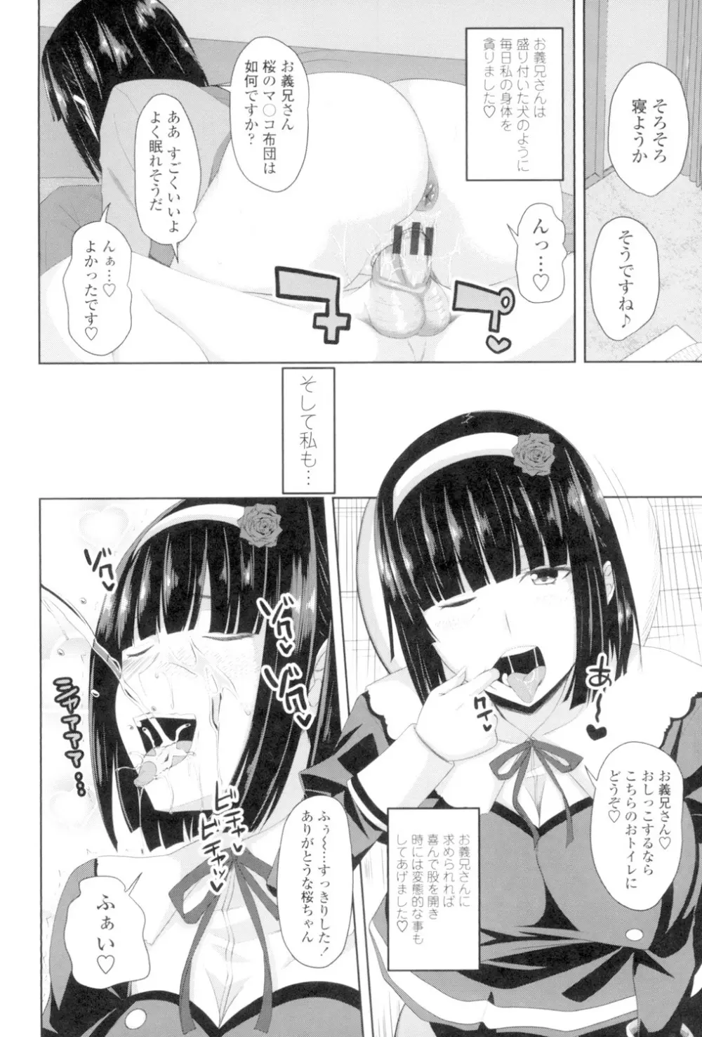 恋膣穴 Page.101