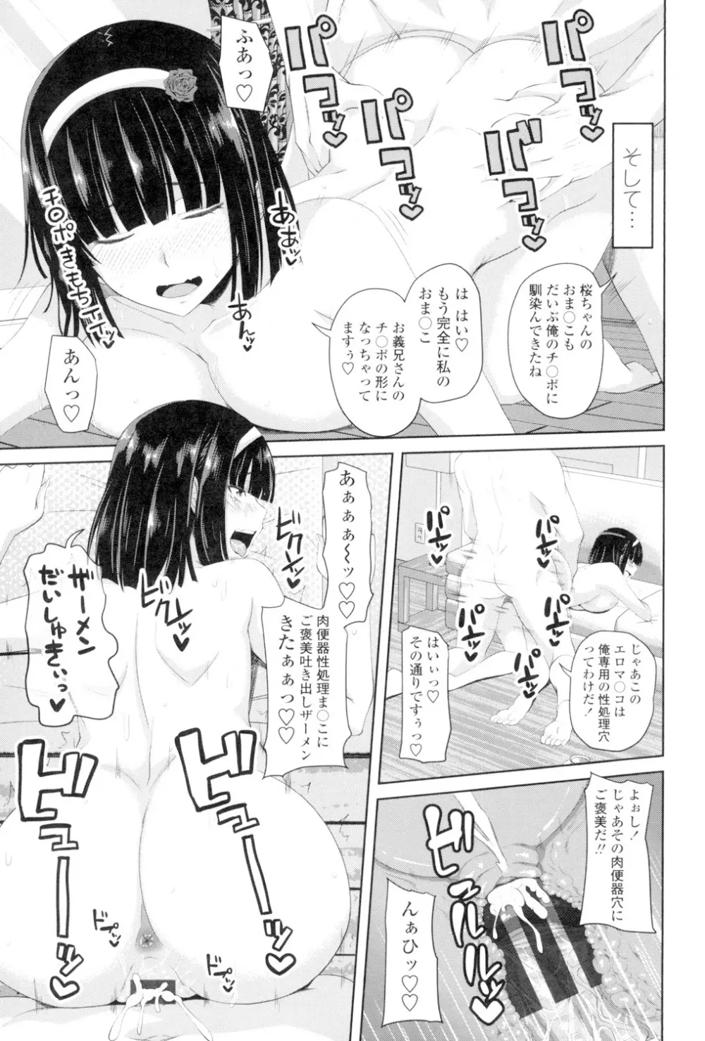 恋膣穴 Page.102