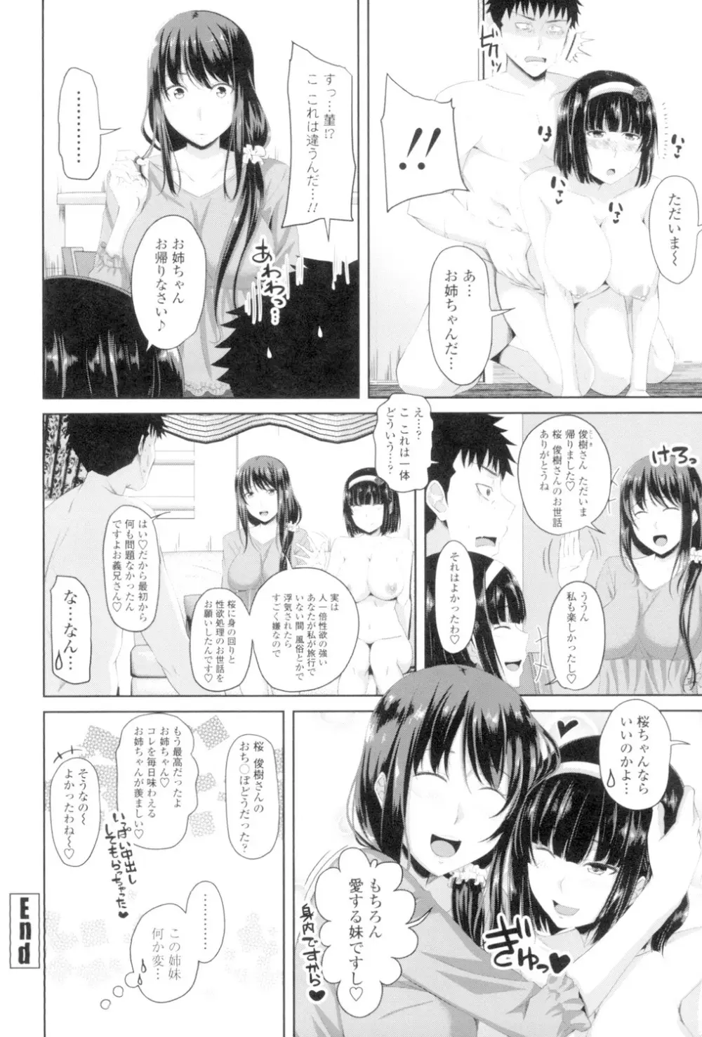 恋膣穴 Page.103