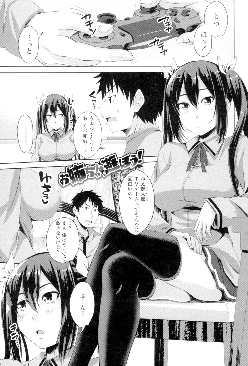 恋膣穴 Page.104
