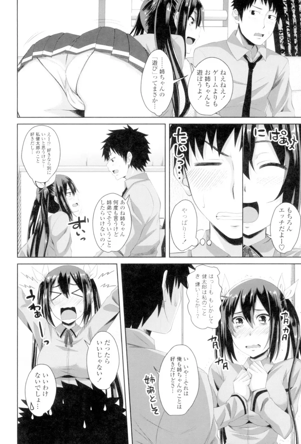 恋膣穴 Page.105