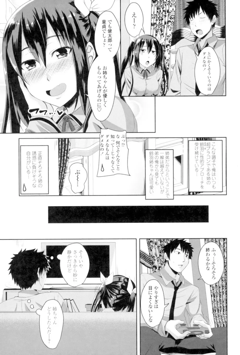 恋膣穴 Page.106