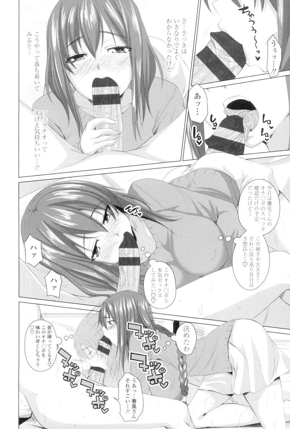 恋膣穴 Page.11