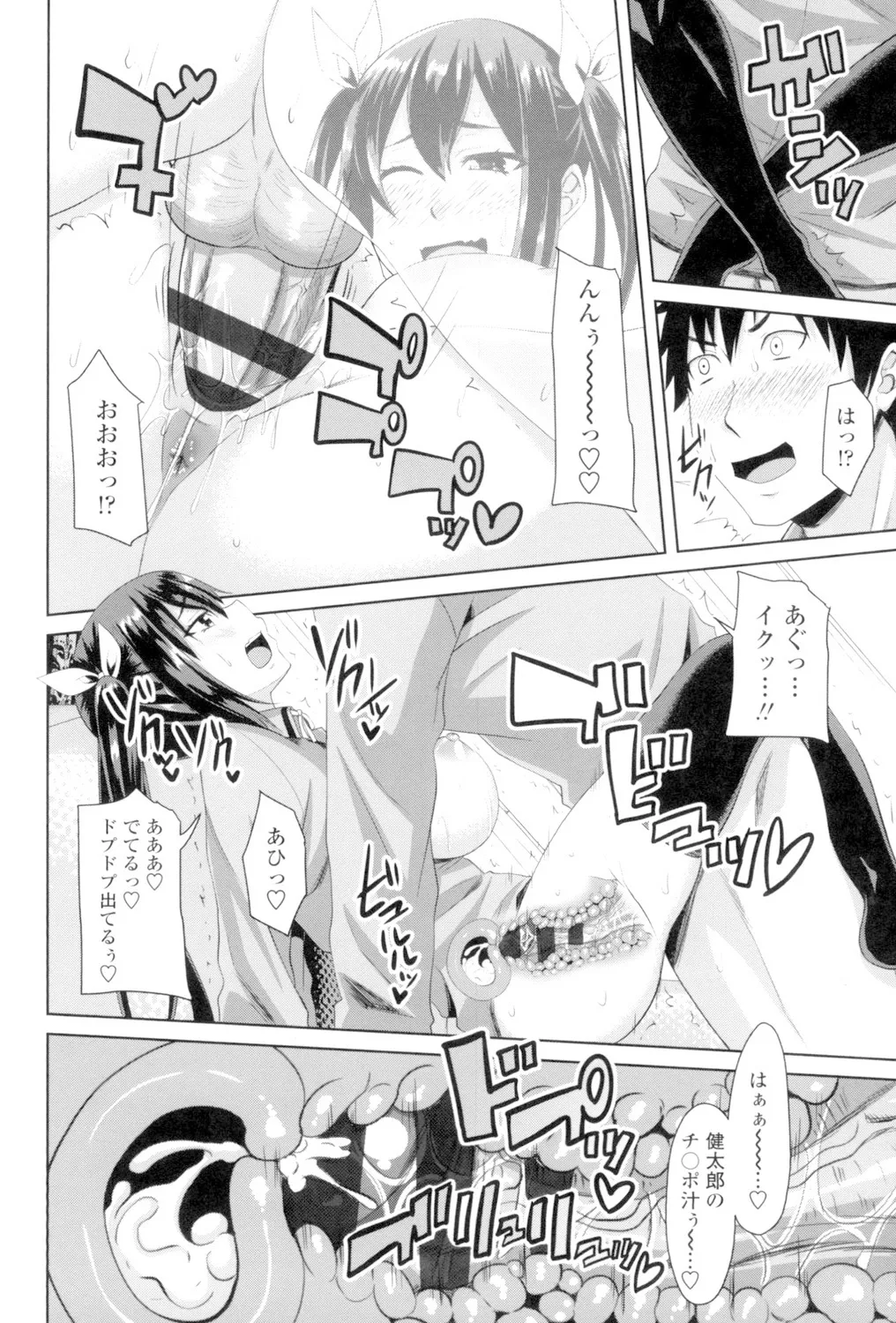 恋膣穴 Page.113
