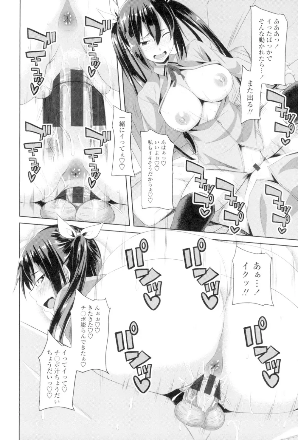 恋膣穴 Page.121