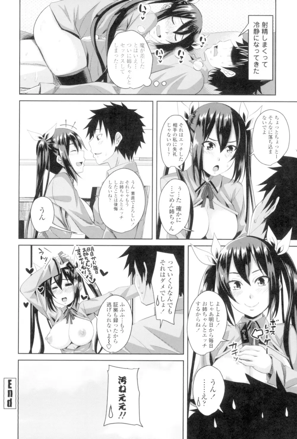 恋膣穴 Page.123