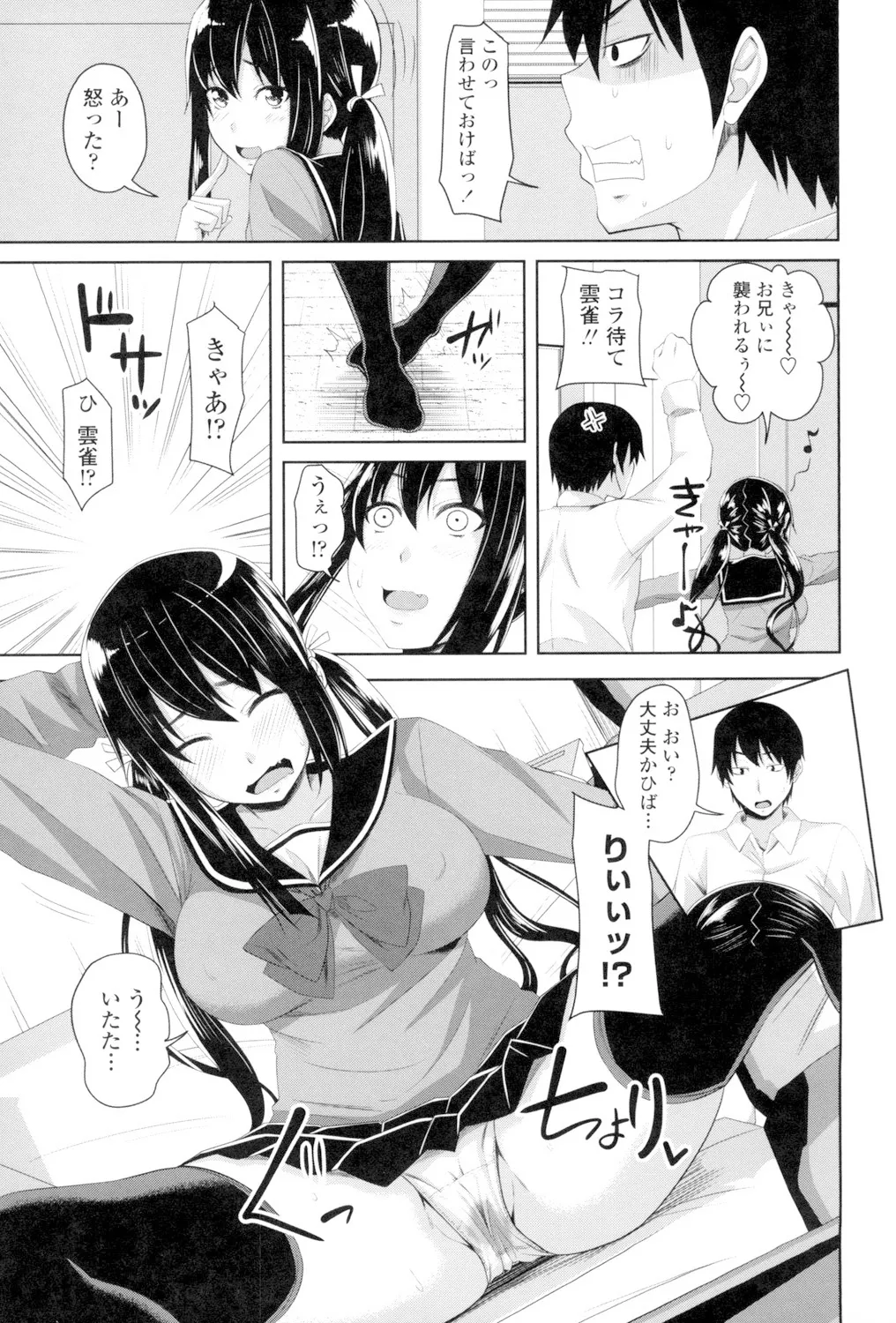 恋膣穴 Page.126
