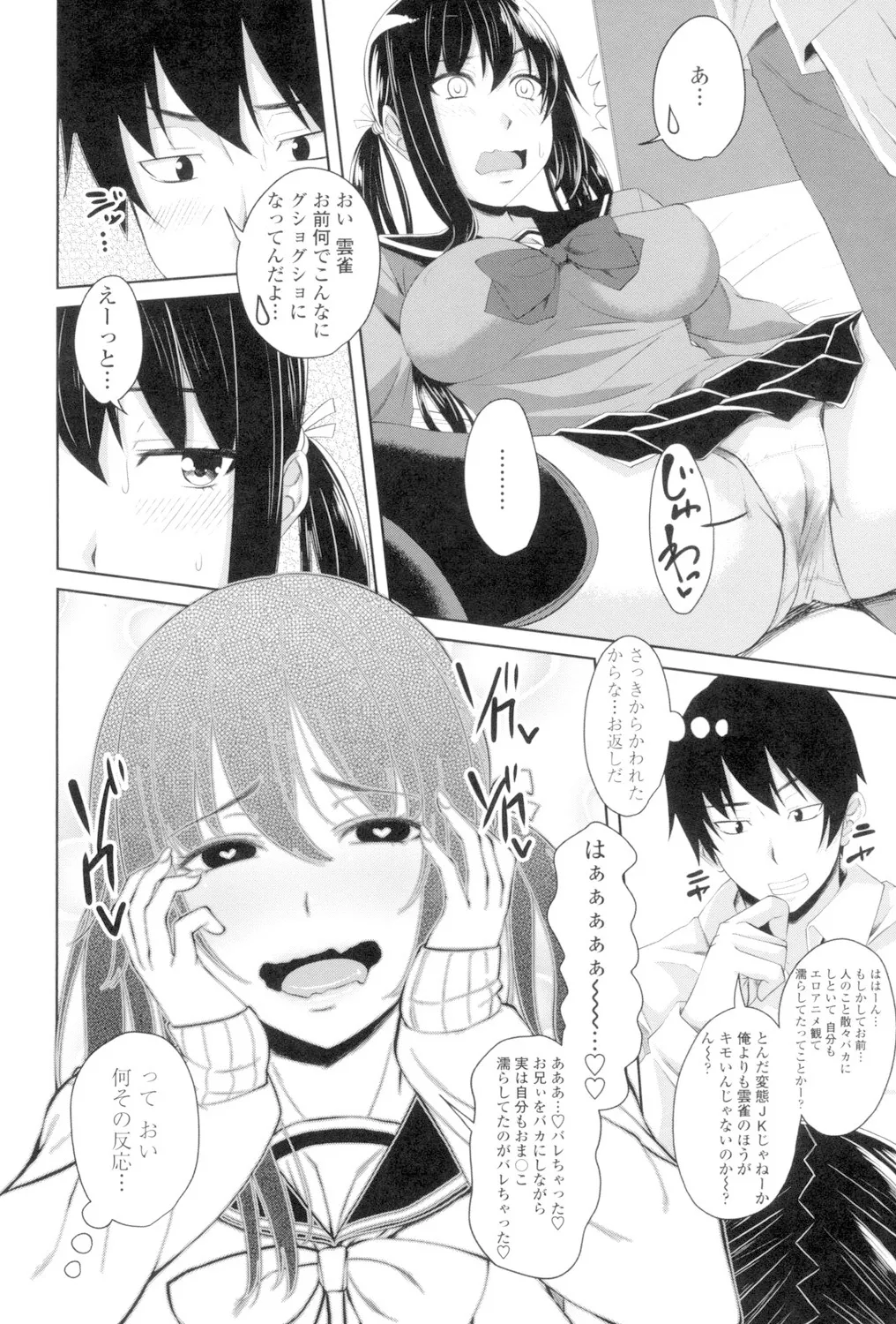 恋膣穴 Page.127