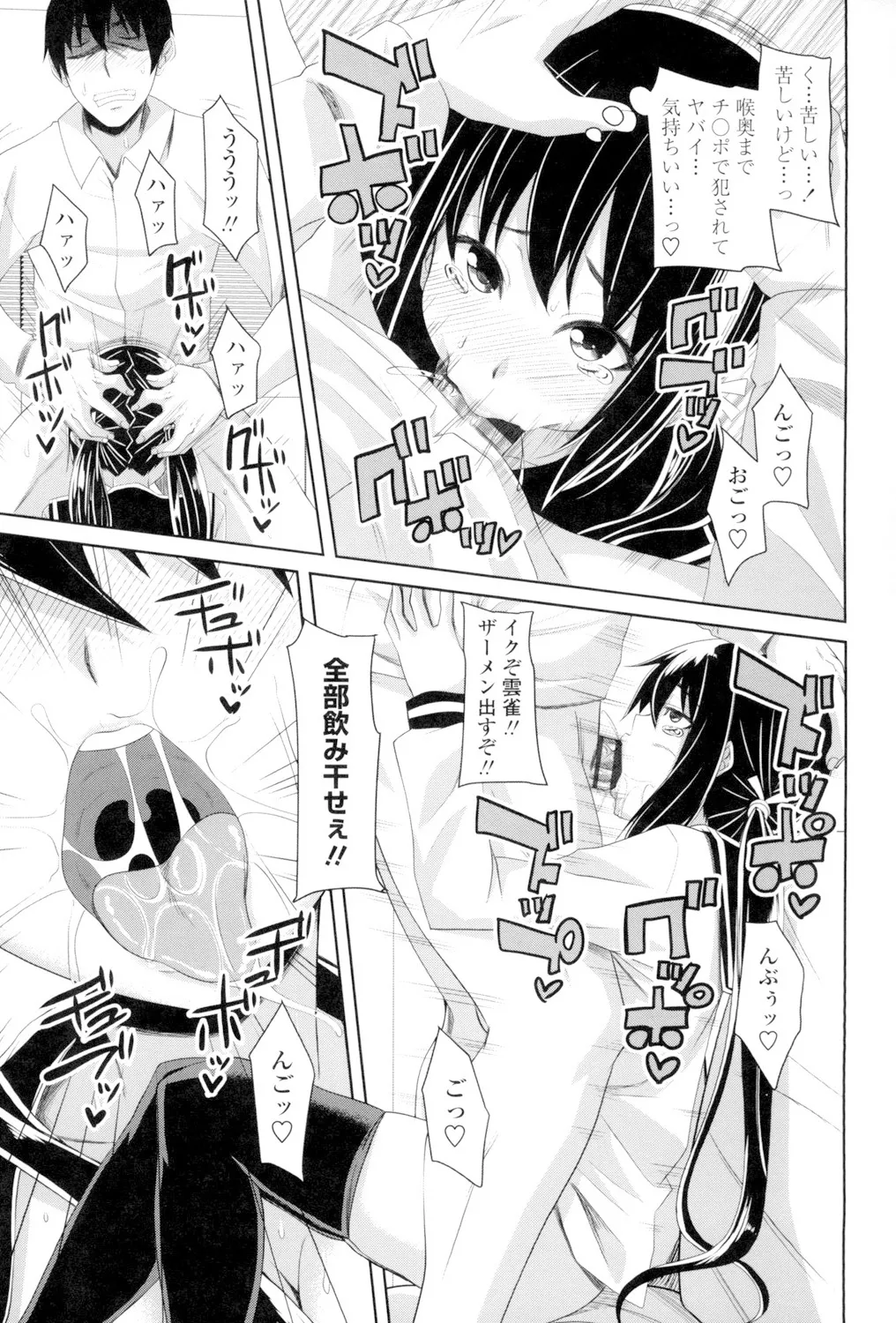 恋膣穴 Page.134