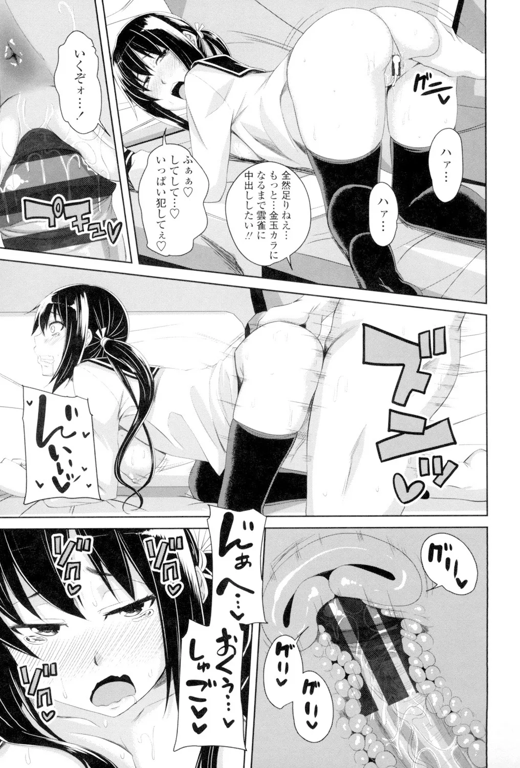 恋膣穴 Page.138