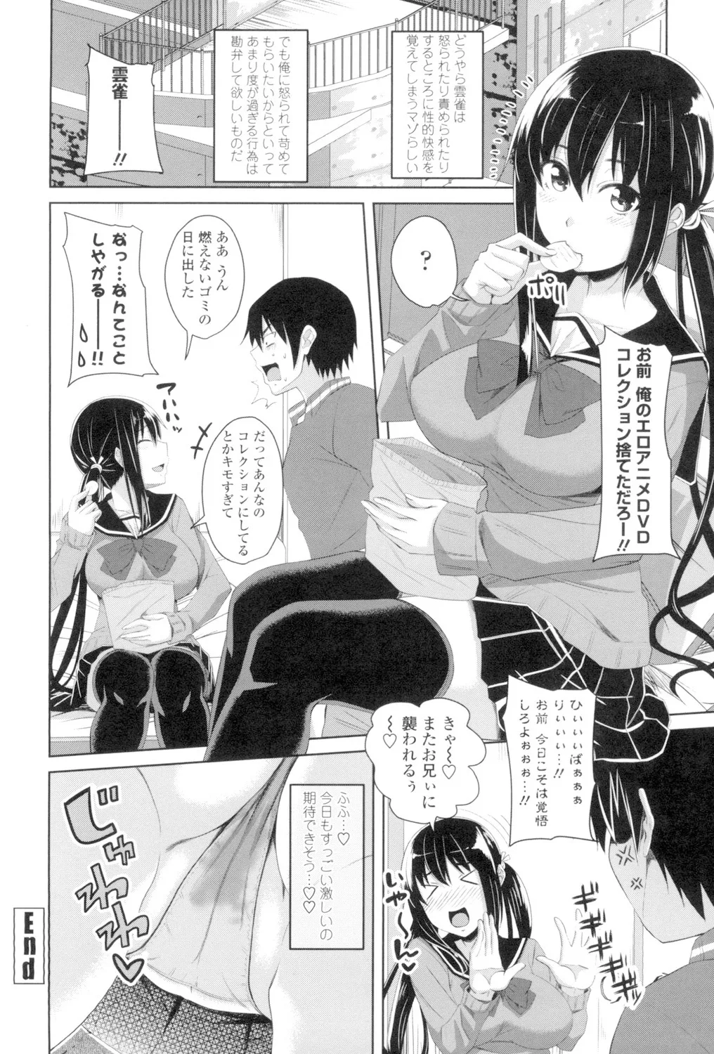 恋膣穴 Page.143