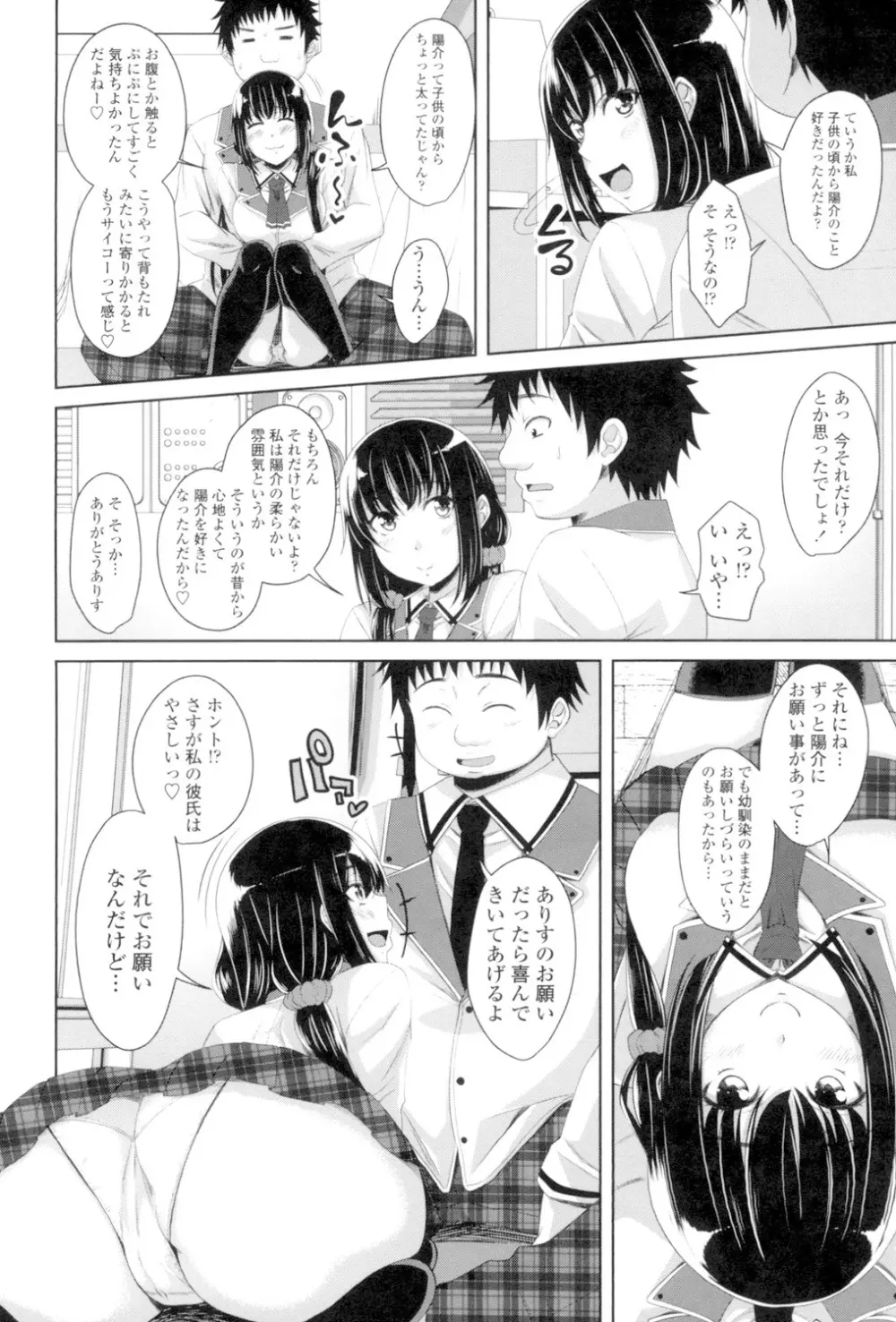 恋膣穴 Page.145