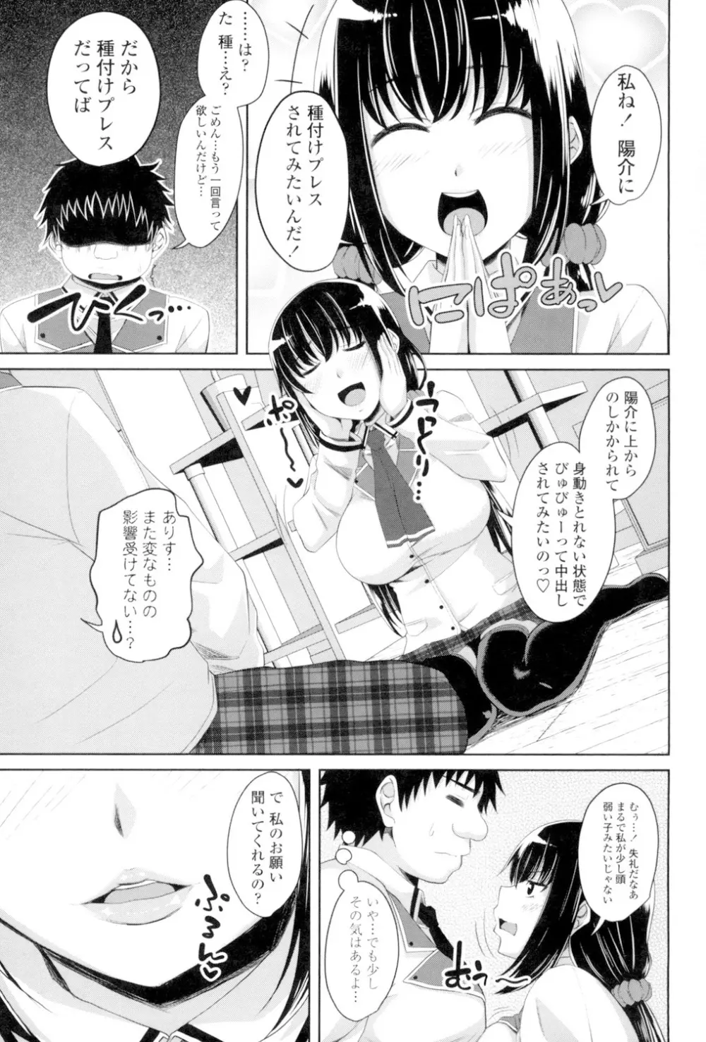 恋膣穴 Page.146