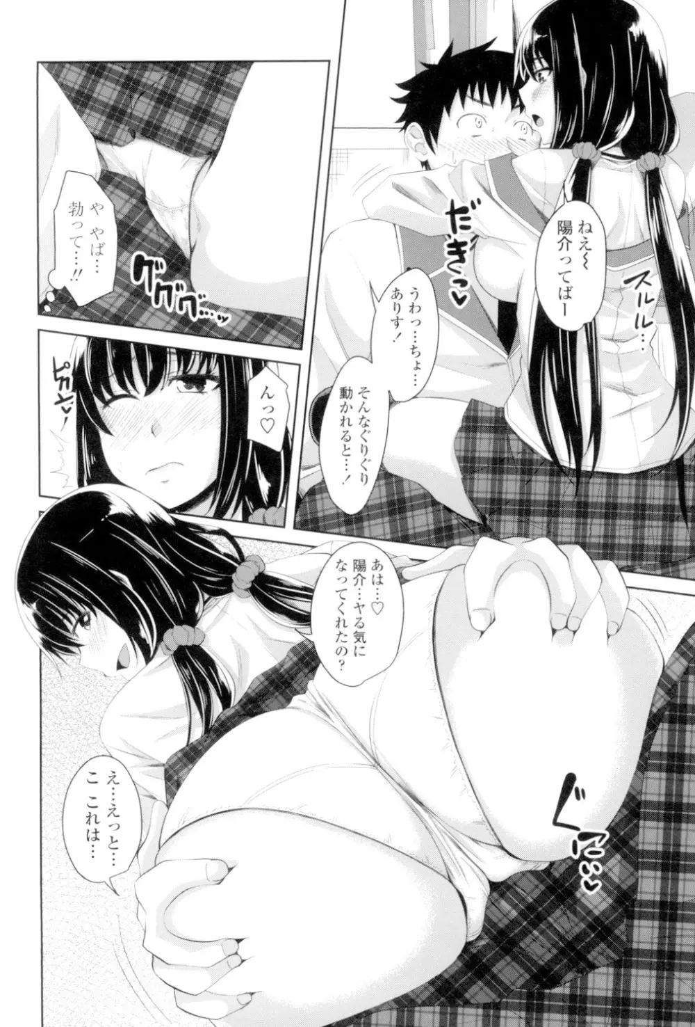 恋膣穴 Page.147