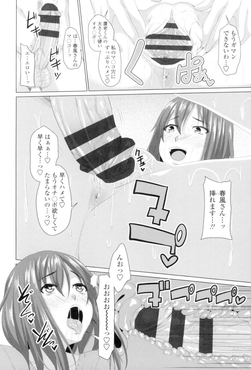 恋膣穴 Page.15
