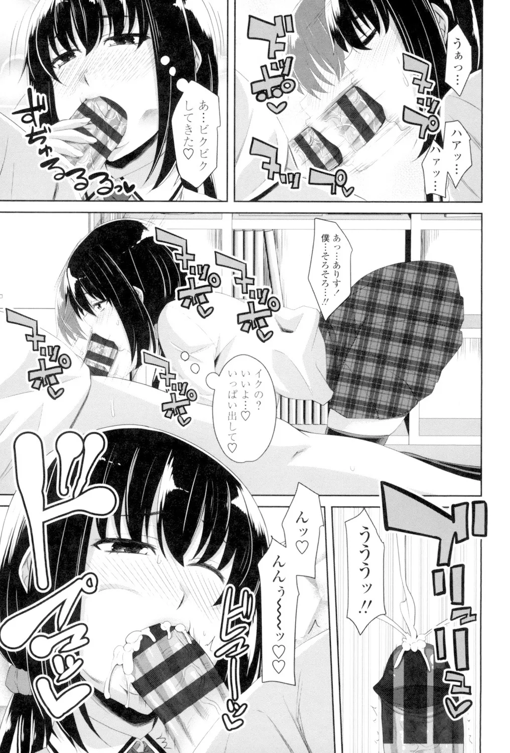 恋膣穴 Page.150