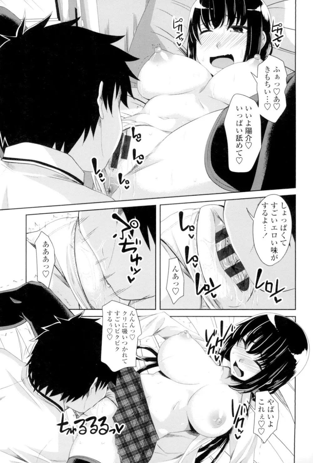 恋膣穴 Page.152