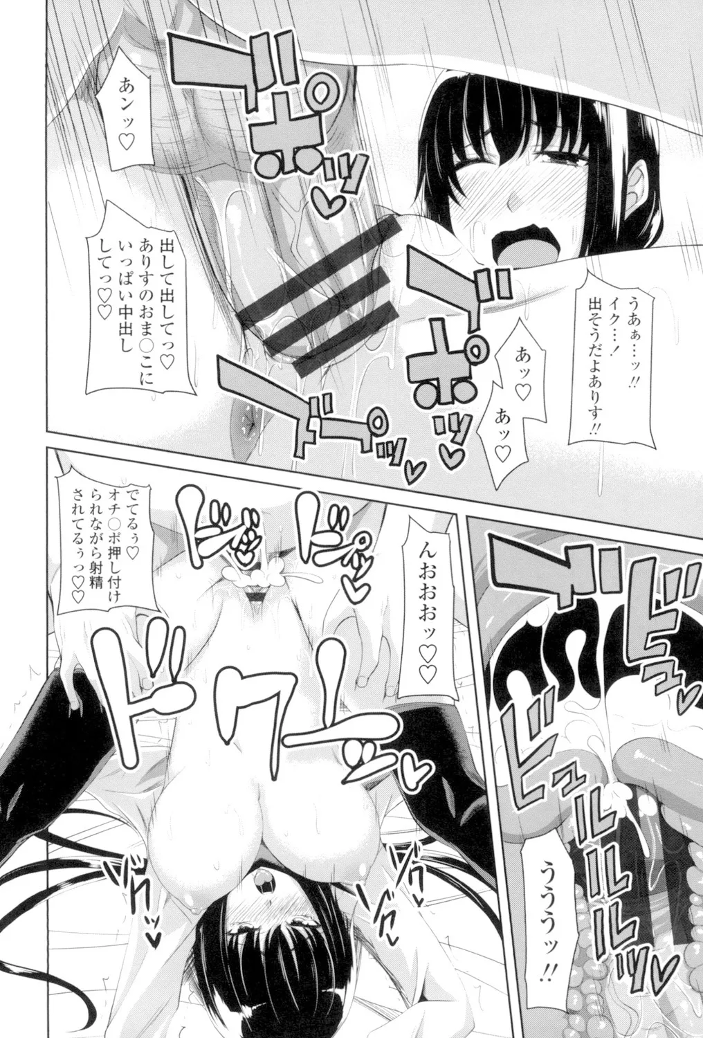恋膣穴 Page.157
