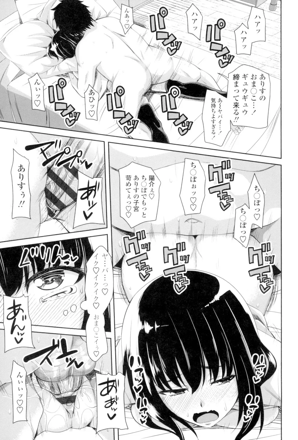 恋膣穴 Page.160