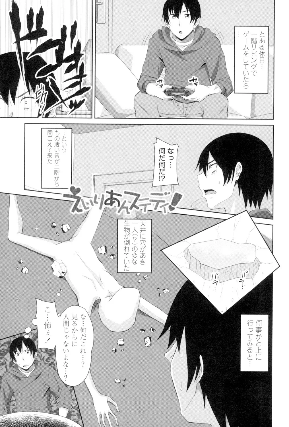 恋膣穴 Page.164