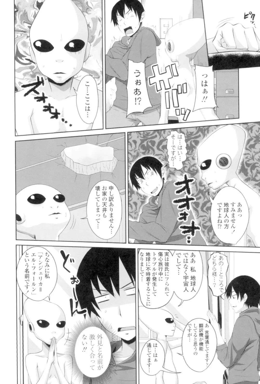恋膣穴 Page.165