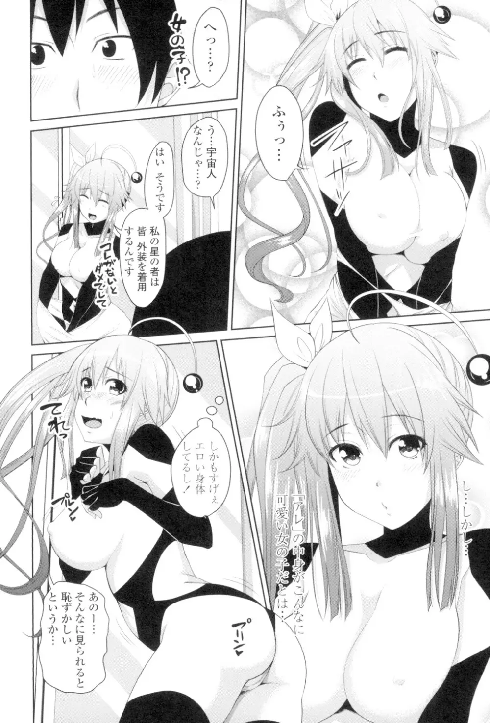 恋膣穴 Page.167