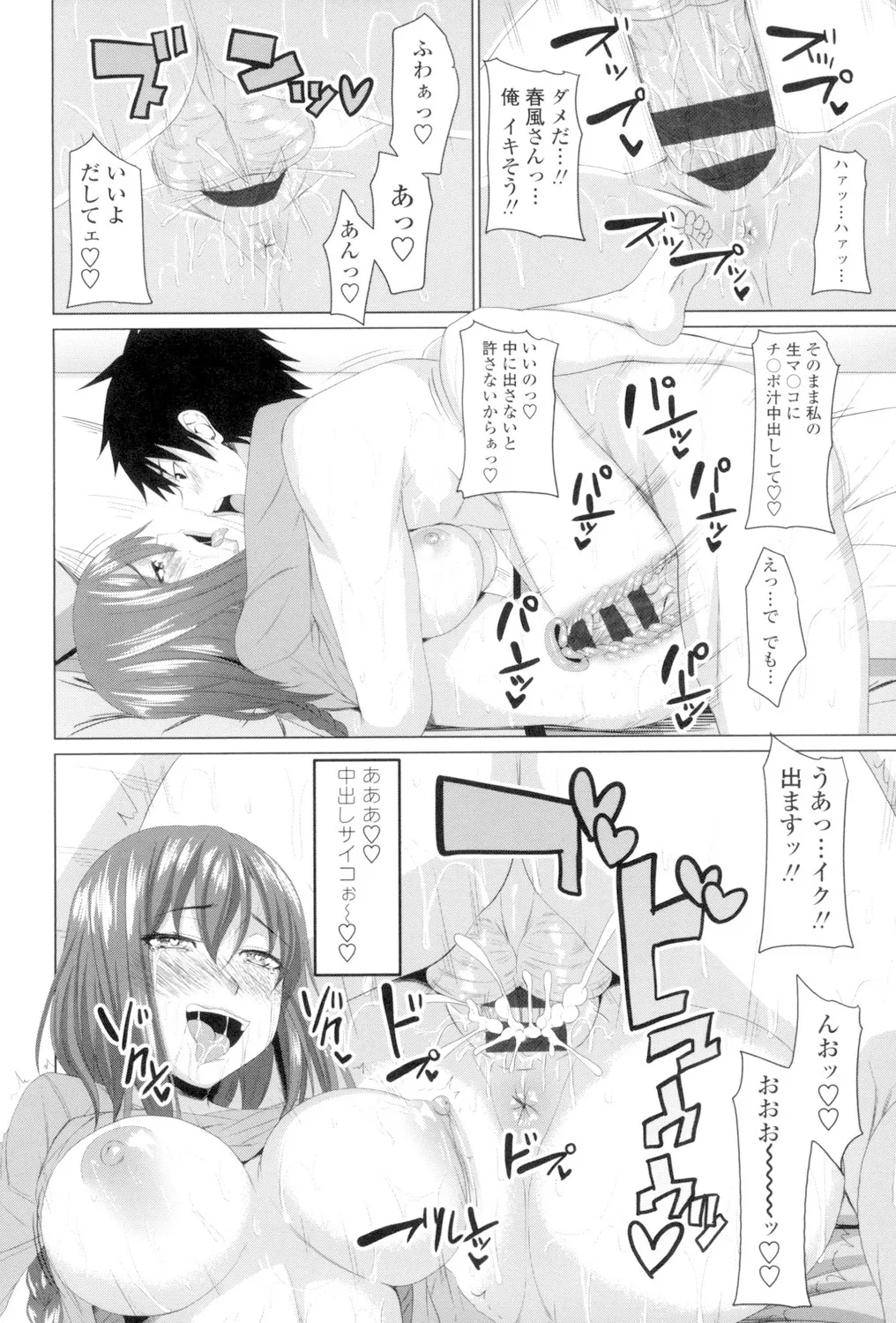 恋膣穴 Page.17
