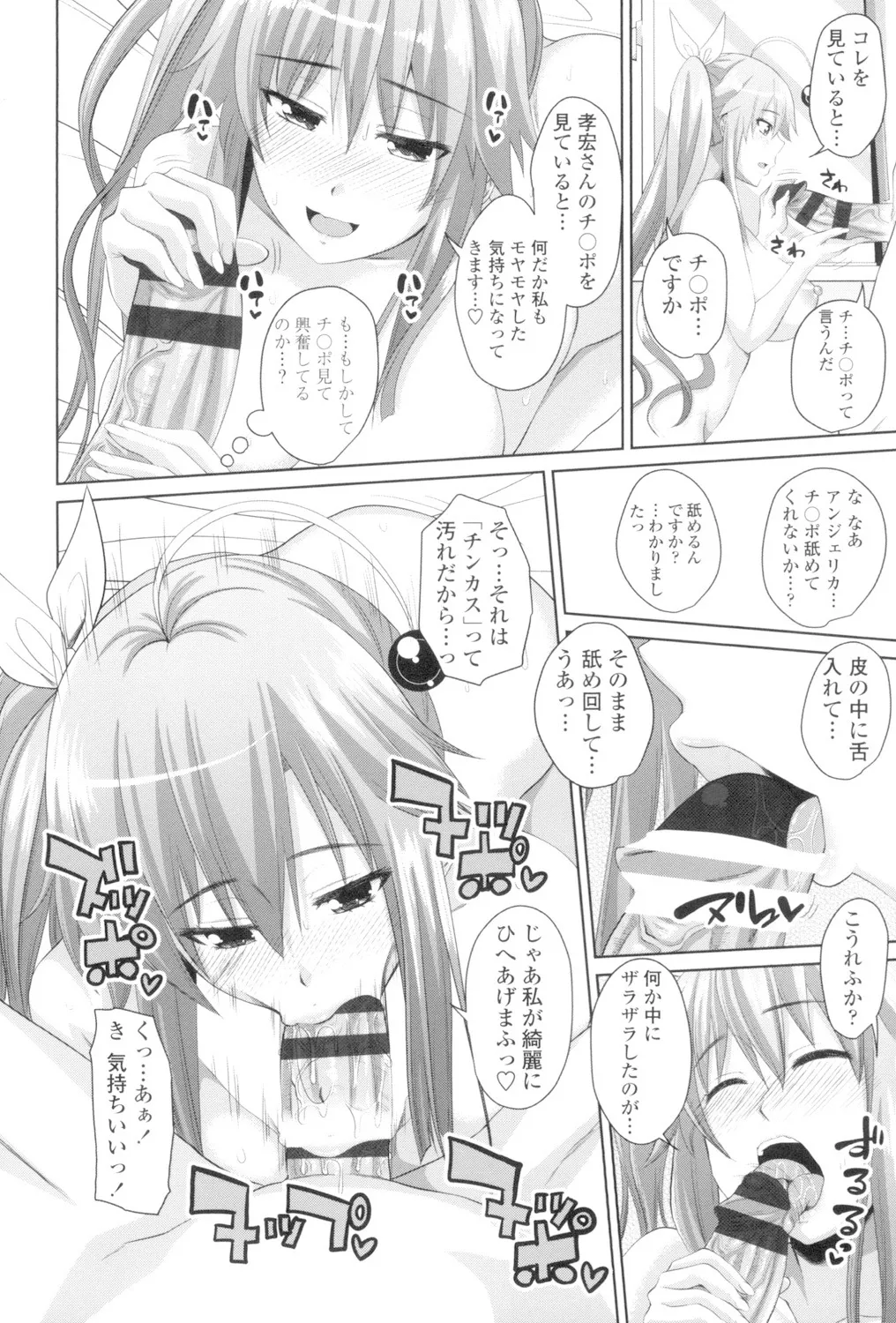 恋膣穴 Page.171