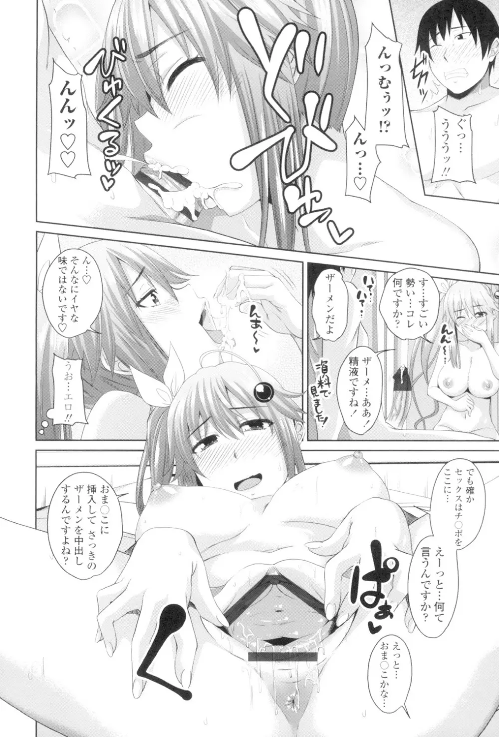 恋膣穴 Page.173