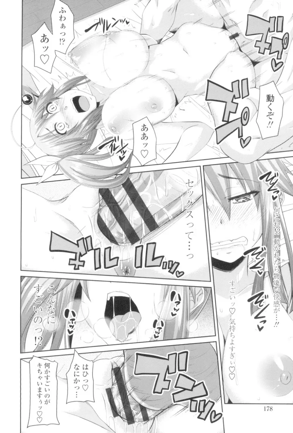 恋膣穴 Page.175