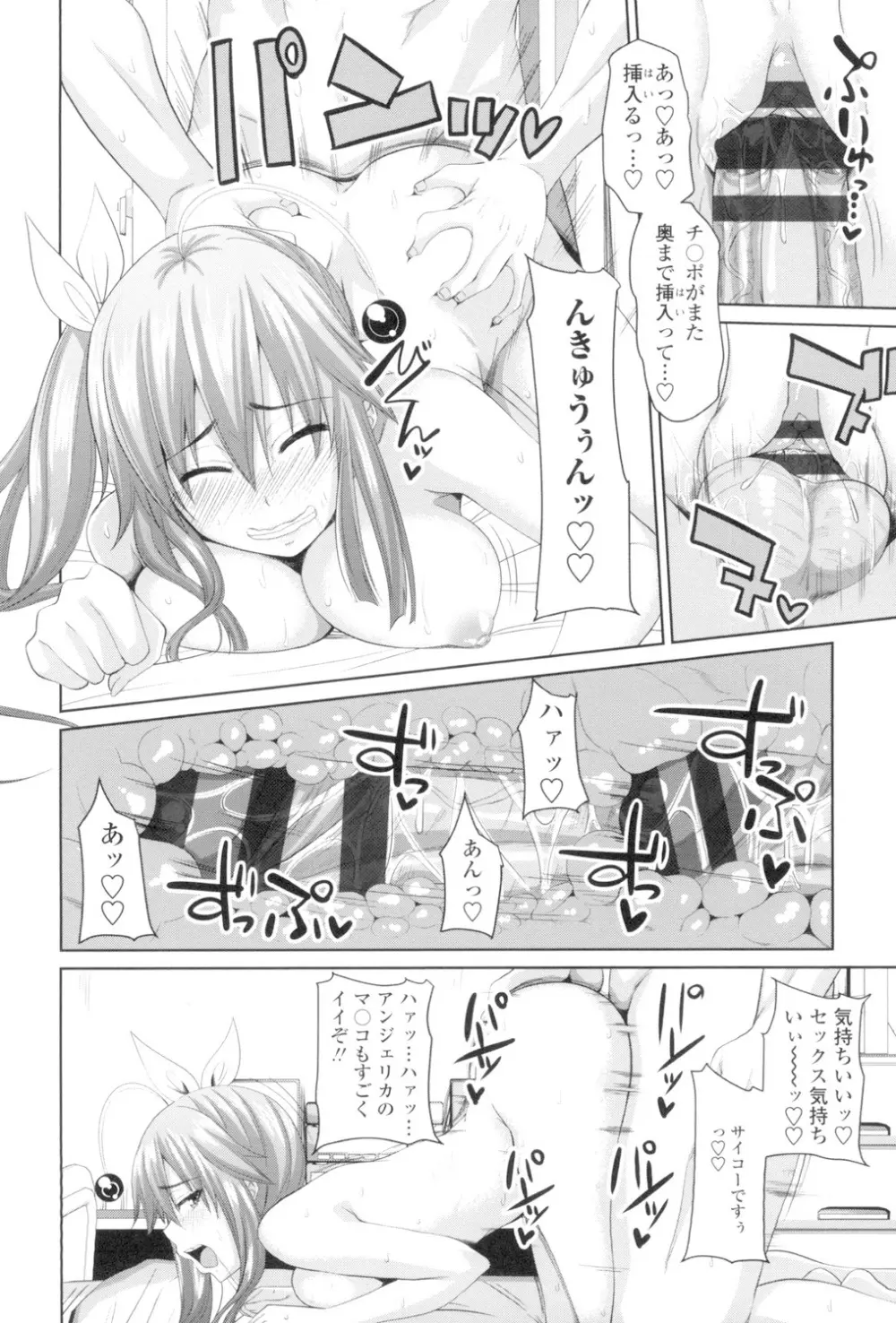 恋膣穴 Page.179