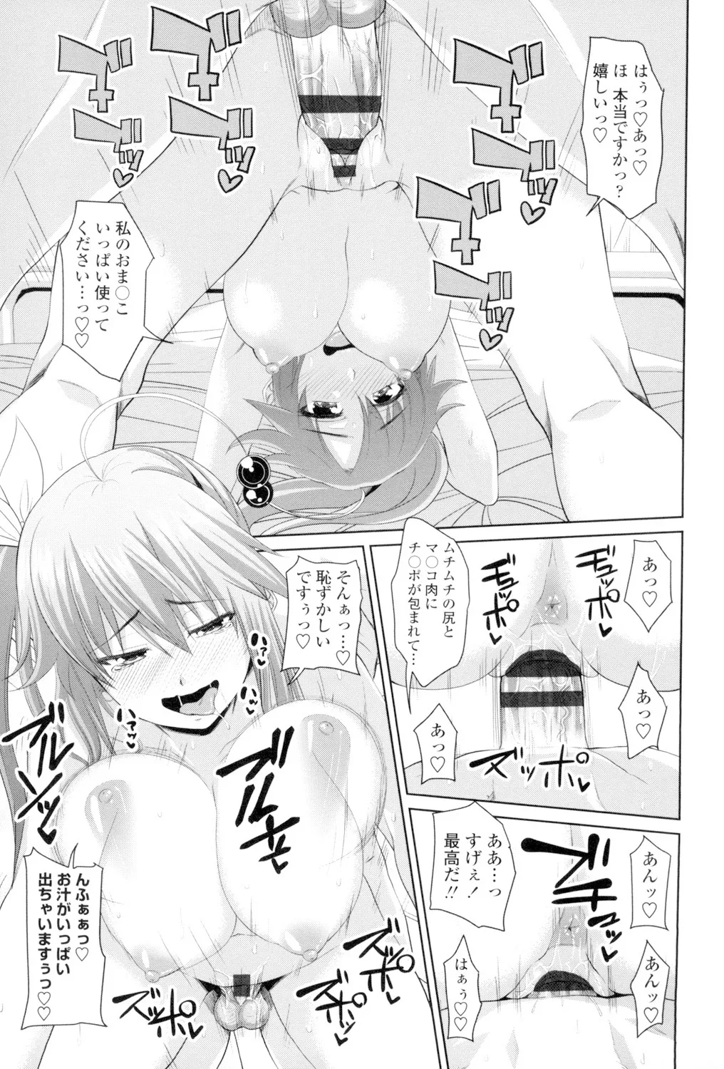恋膣穴 Page.180