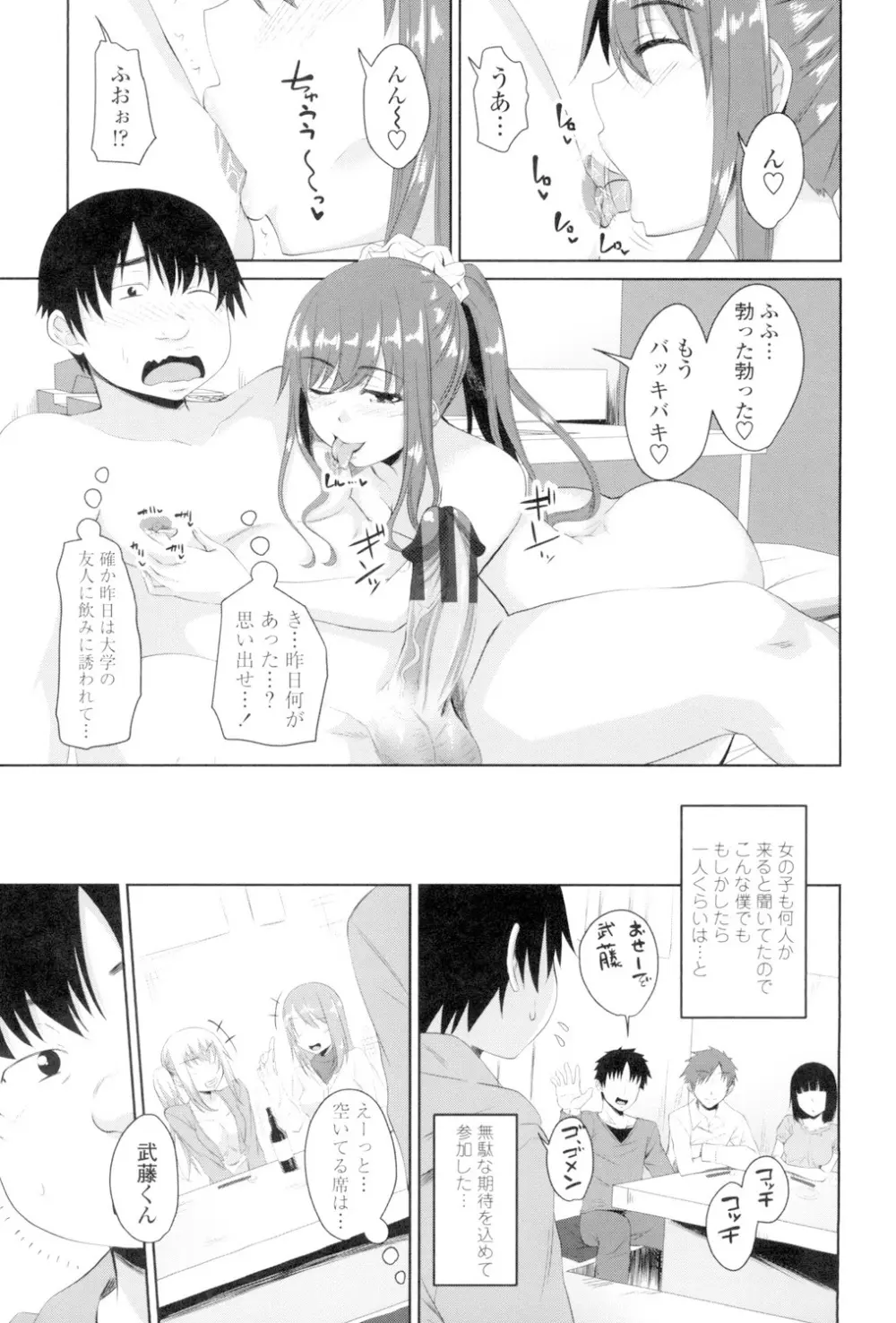 恋膣穴 Page.186