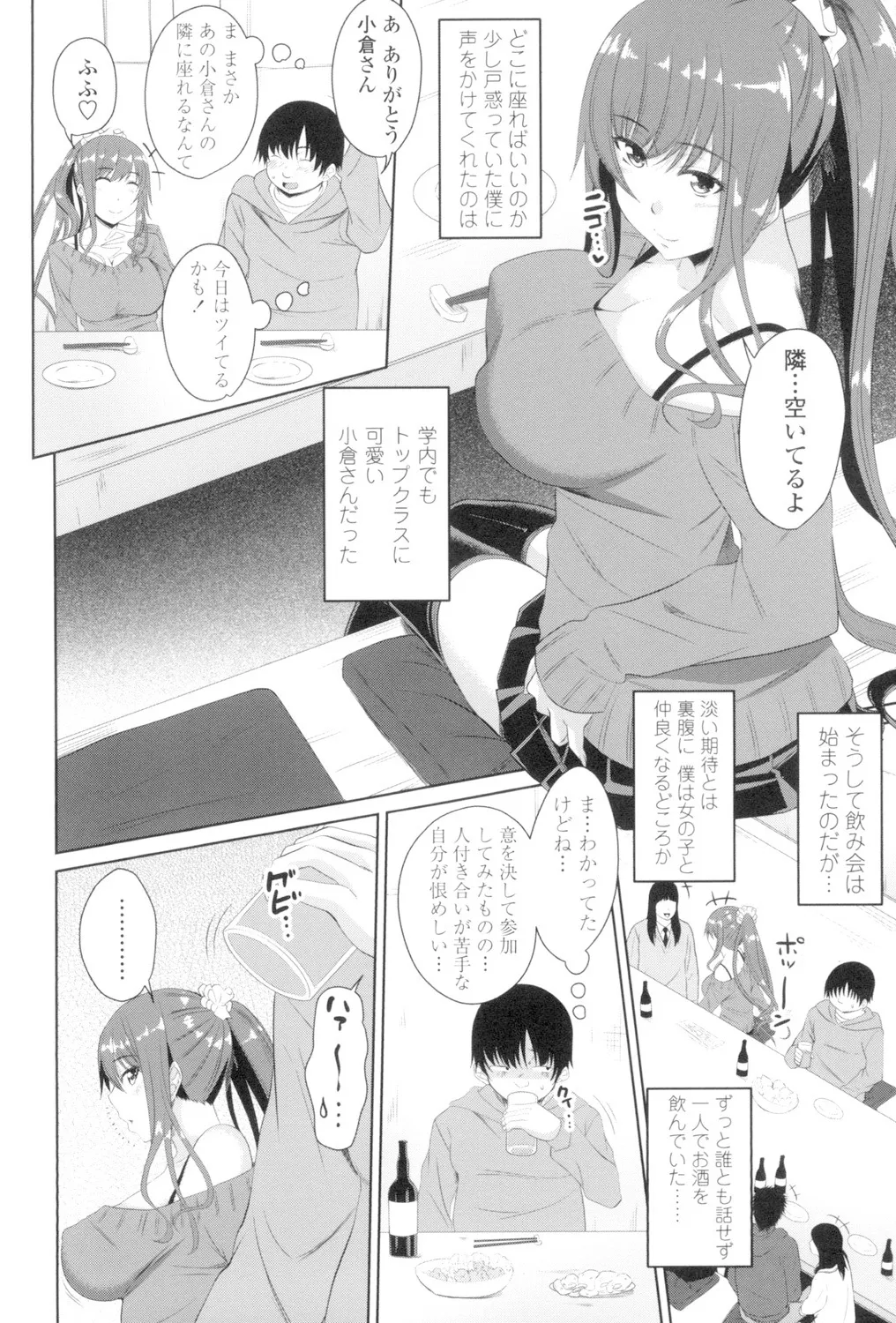 恋膣穴 Page.187