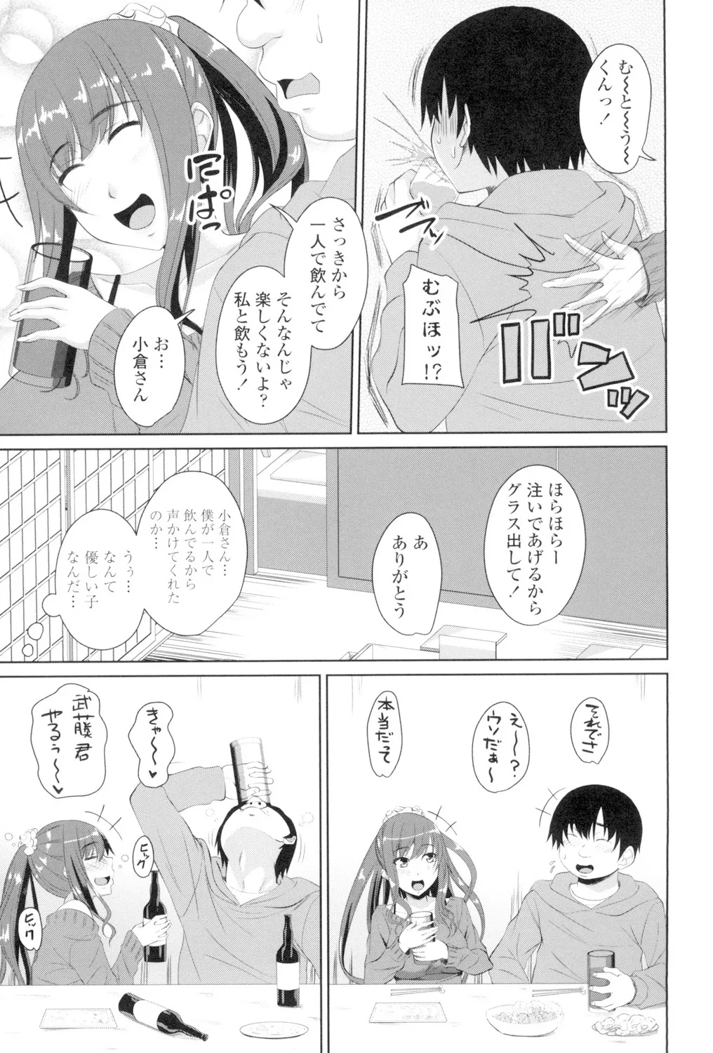 恋膣穴 Page.188