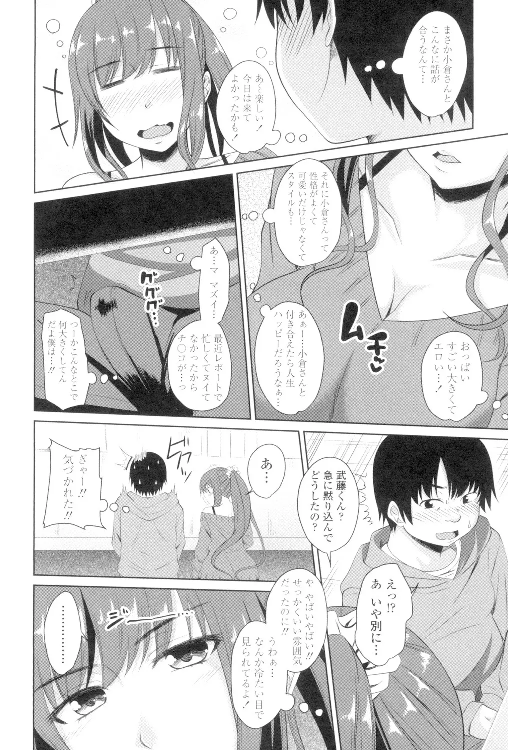 恋膣穴 Page.189