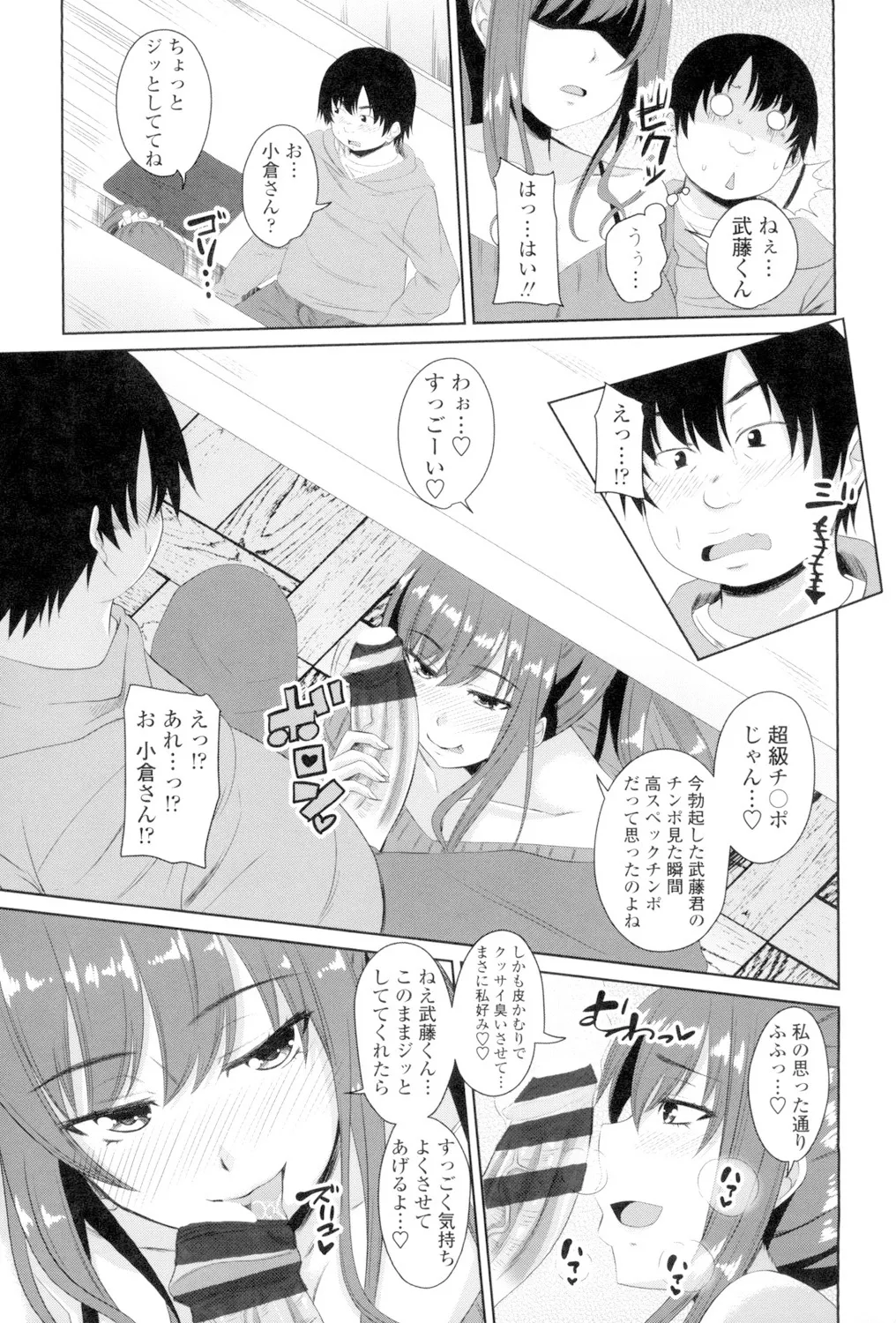 恋膣穴 Page.190