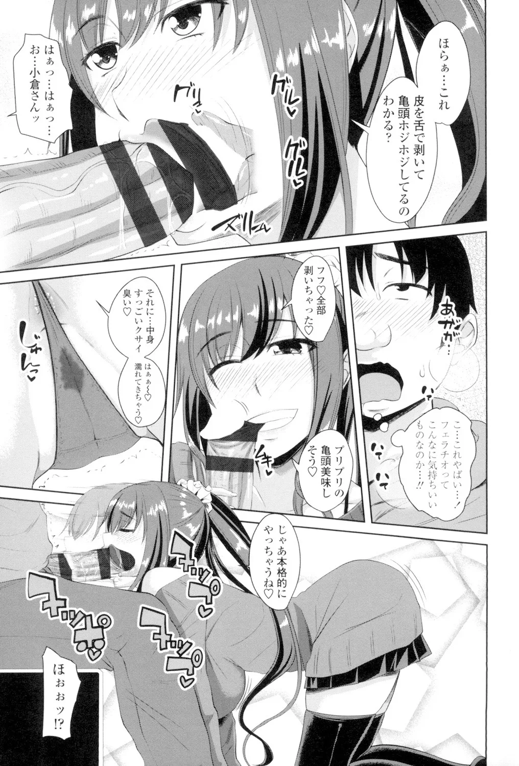 恋膣穴 Page.192