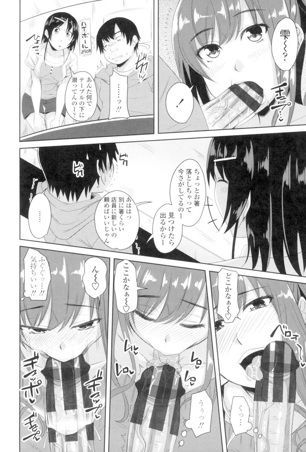 恋膣穴 Page.193