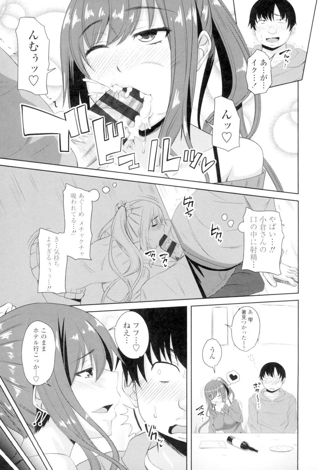 恋膣穴 Page.194