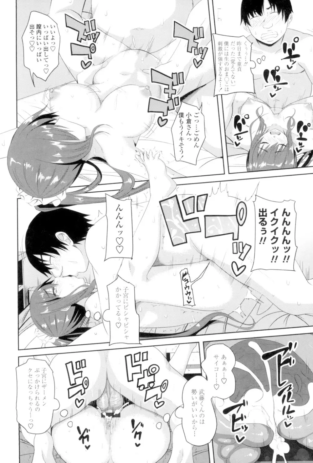 恋膣穴 Page.197