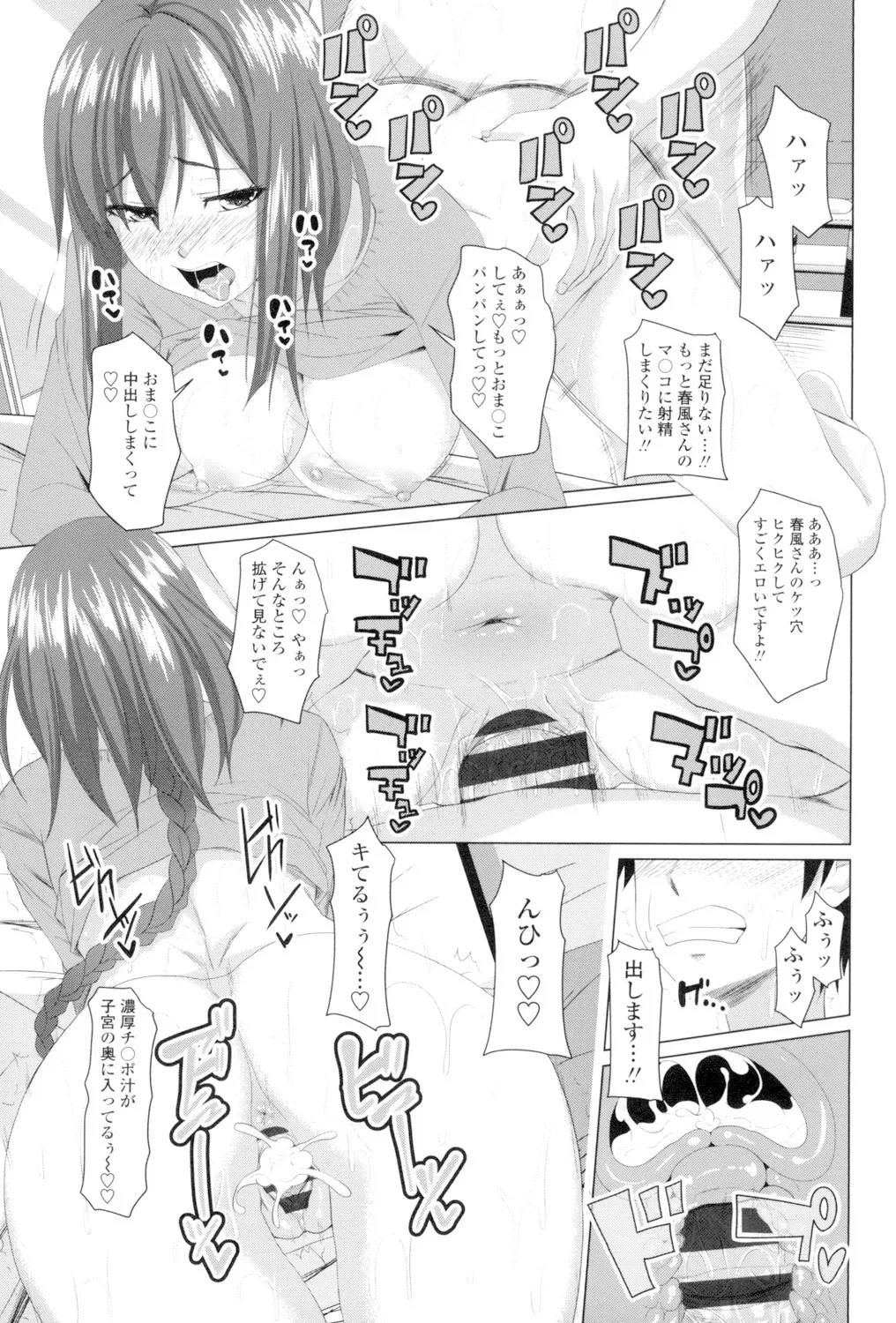 恋膣穴 Page.20