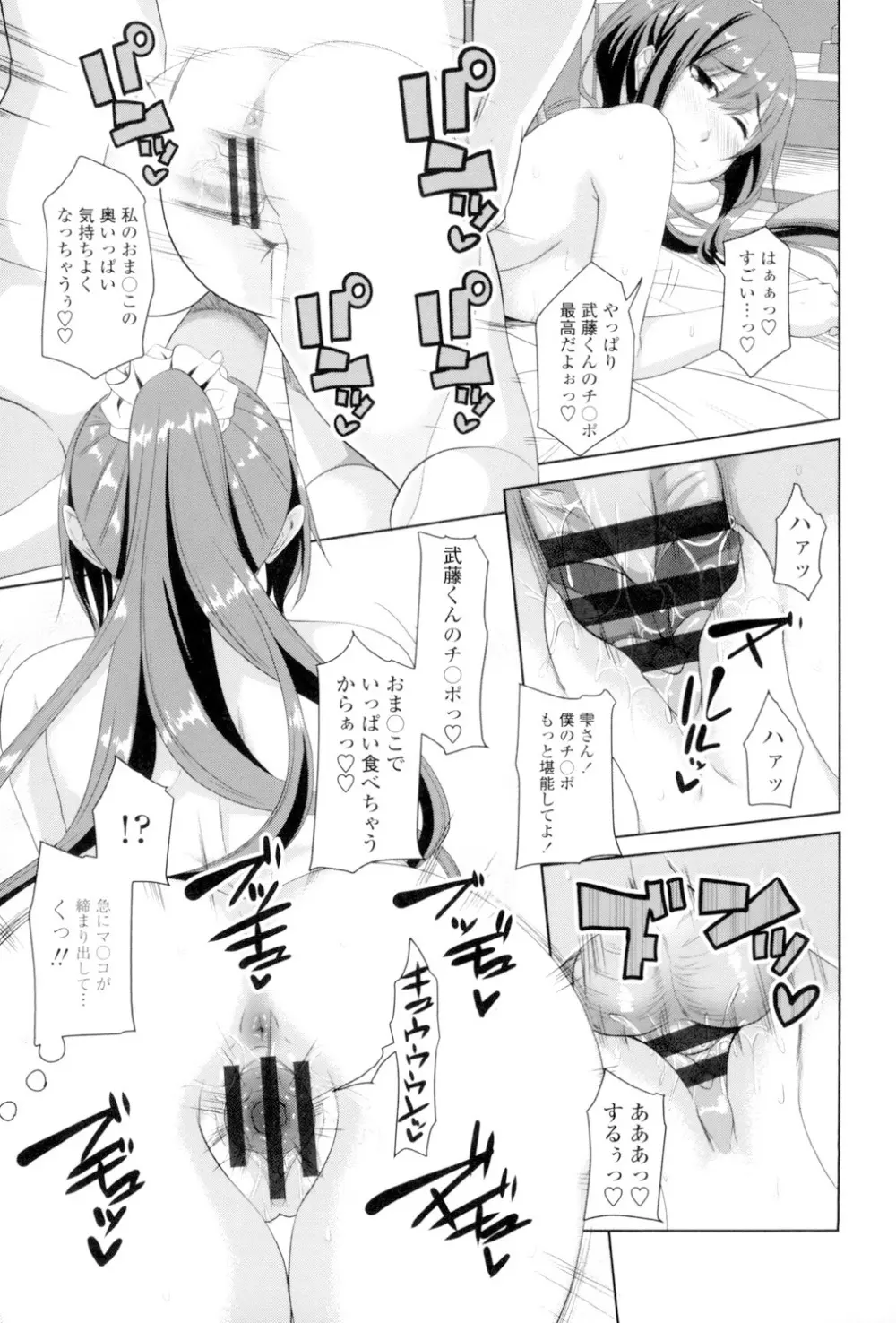 恋膣穴 Page.200