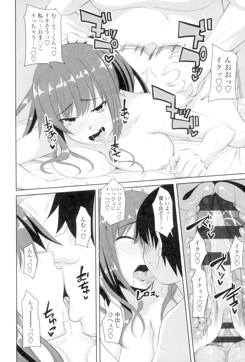 恋膣穴 Page.201