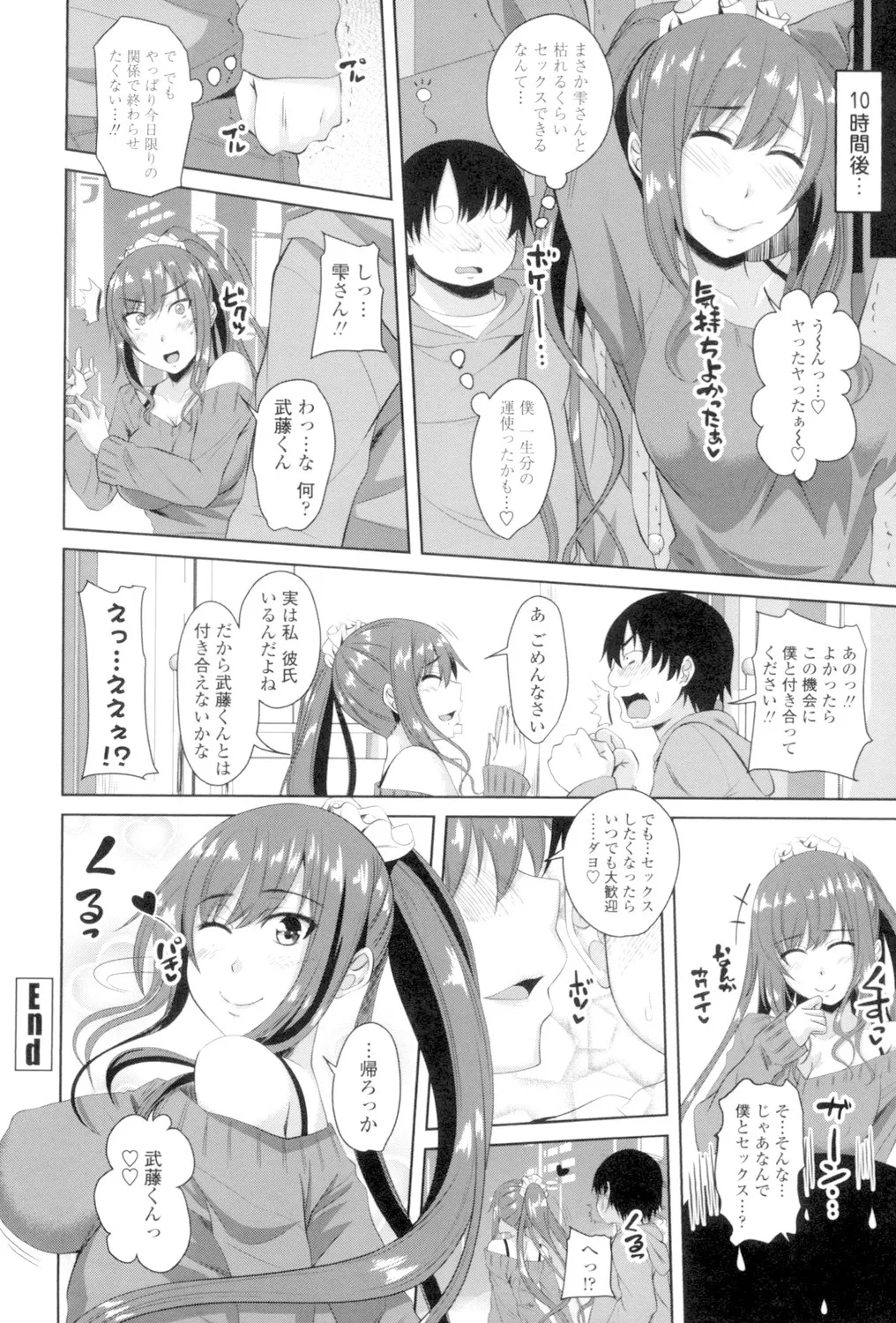 恋膣穴 Page.203