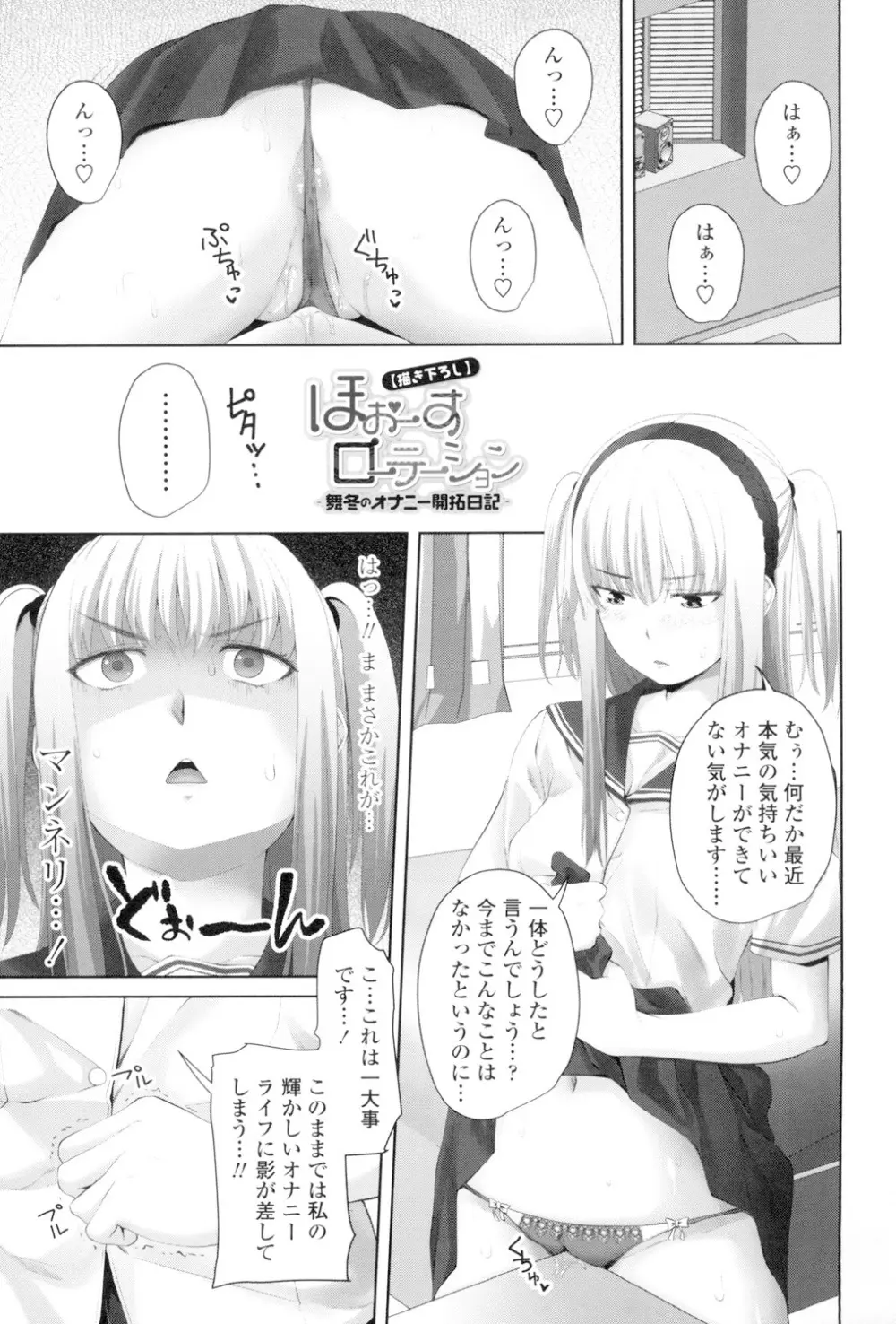 恋膣穴 Page.204