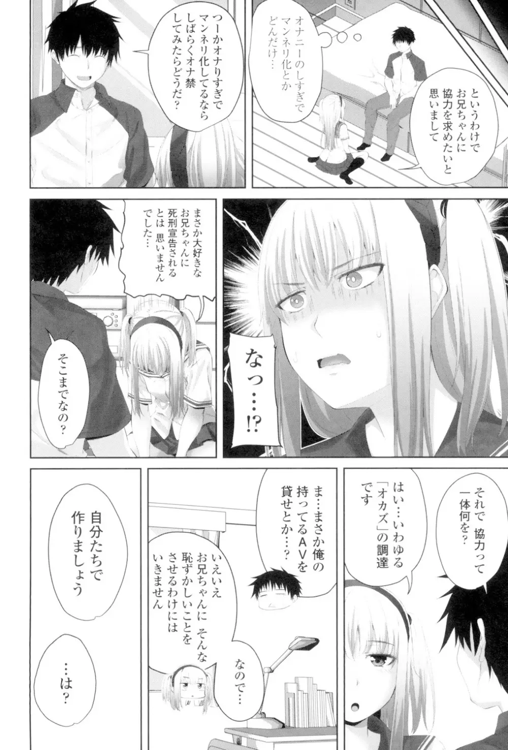 恋膣穴 Page.205