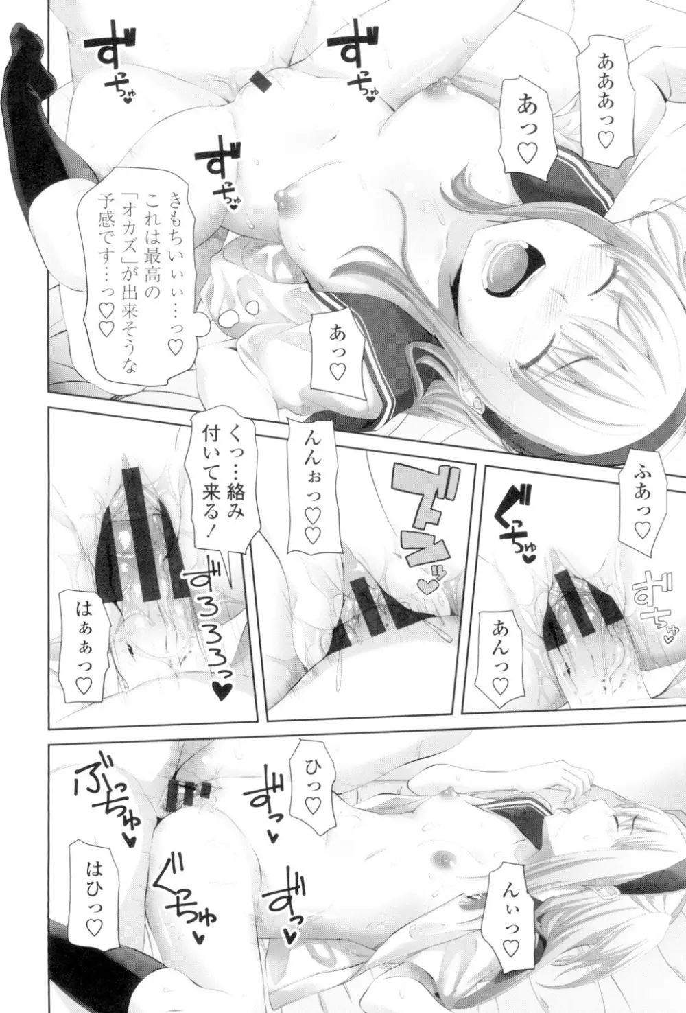 恋膣穴 Page.207