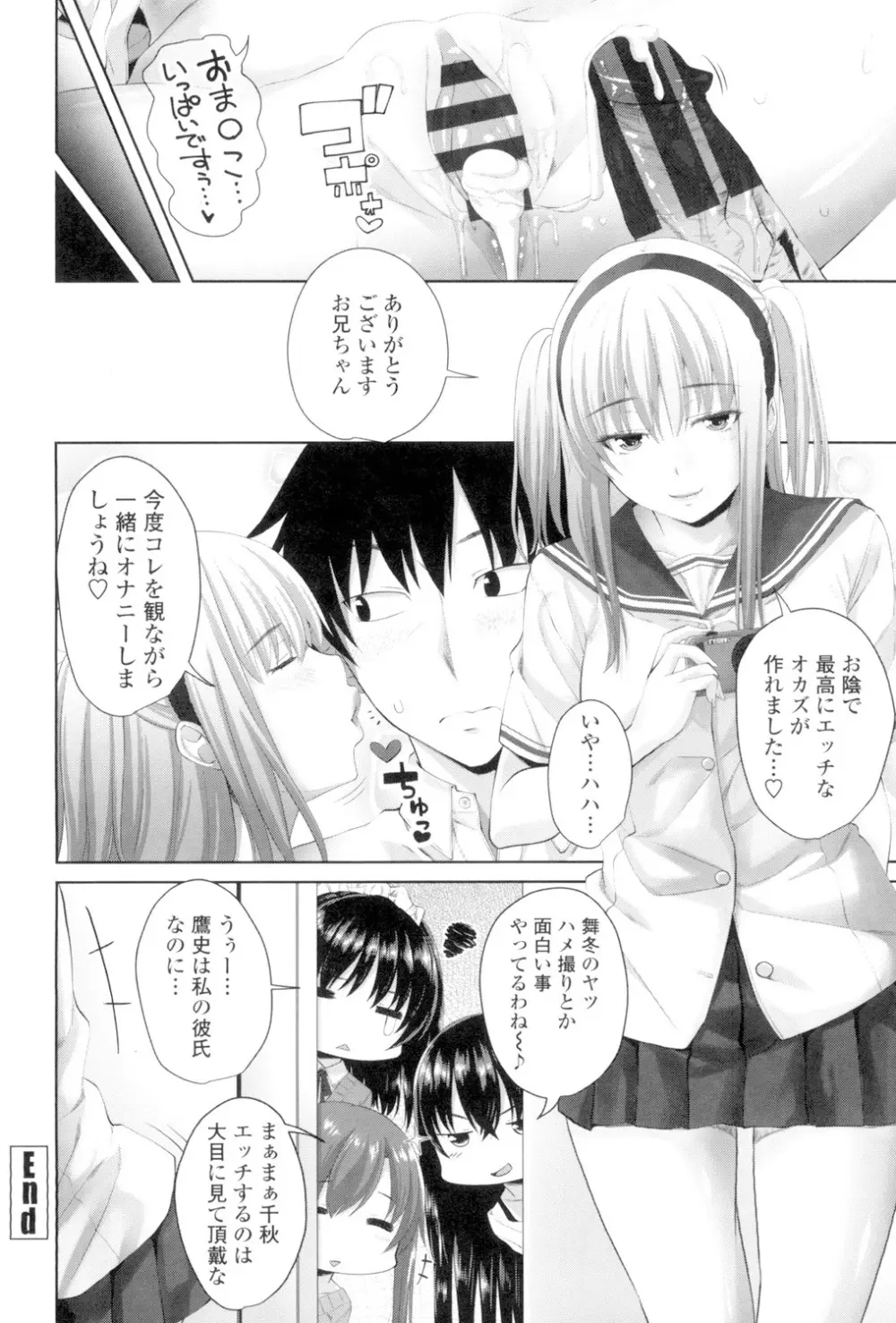 恋膣穴 Page.209