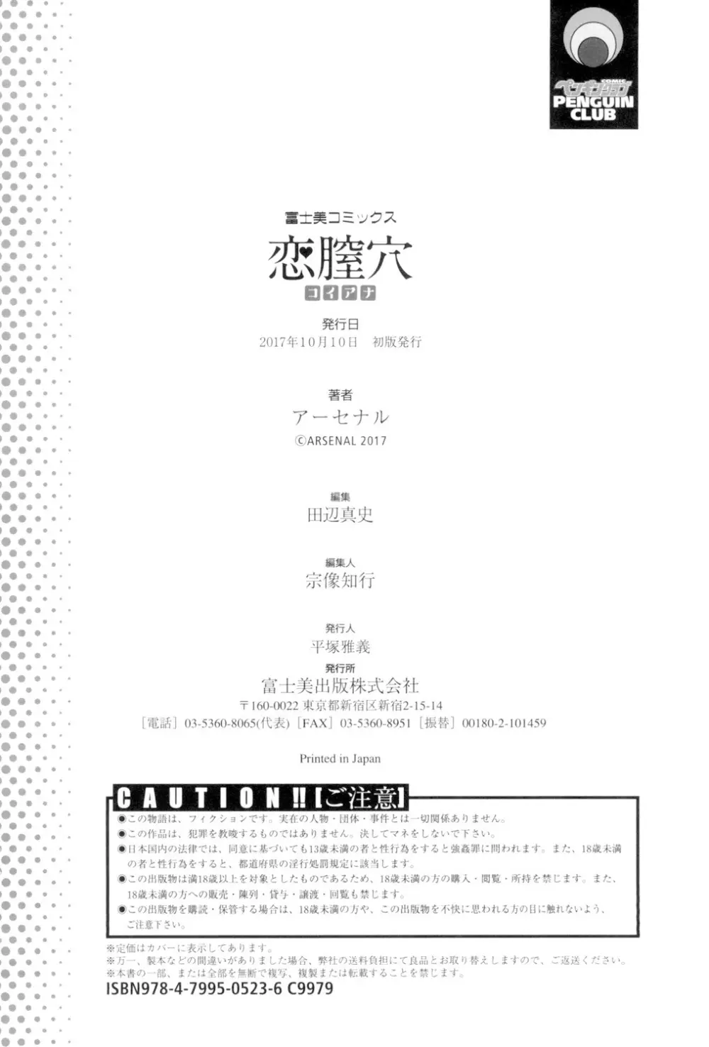 恋膣穴 Page.211